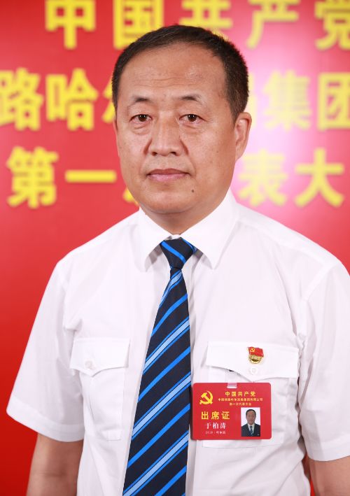 党代表于柏涛(佳车段长)王进喜书记的报告,是服务党的十九大"两个一