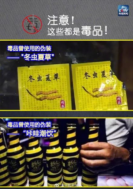 荐读让新型毒品远离青少年附毒品鉴别图