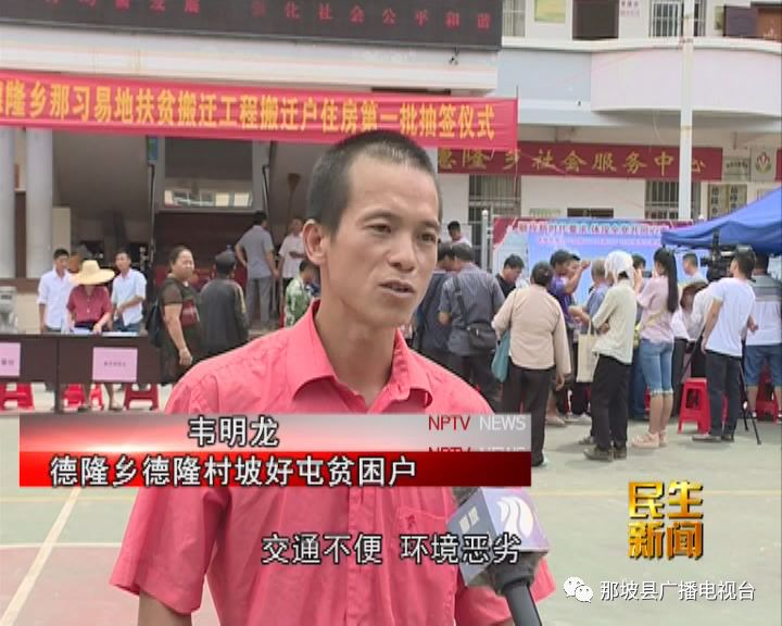 德隆乡那习易地扶贫搬迁安置点54户贫困户喜领新房