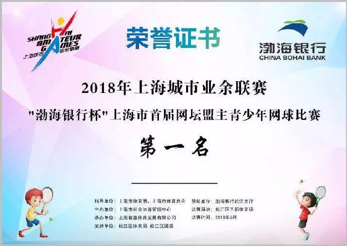 招募2018年上海城市業餘聯賽上海市首屆網壇盟主青少年網球比賽啟動