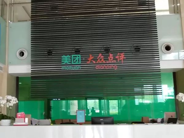 上海美团总部图片