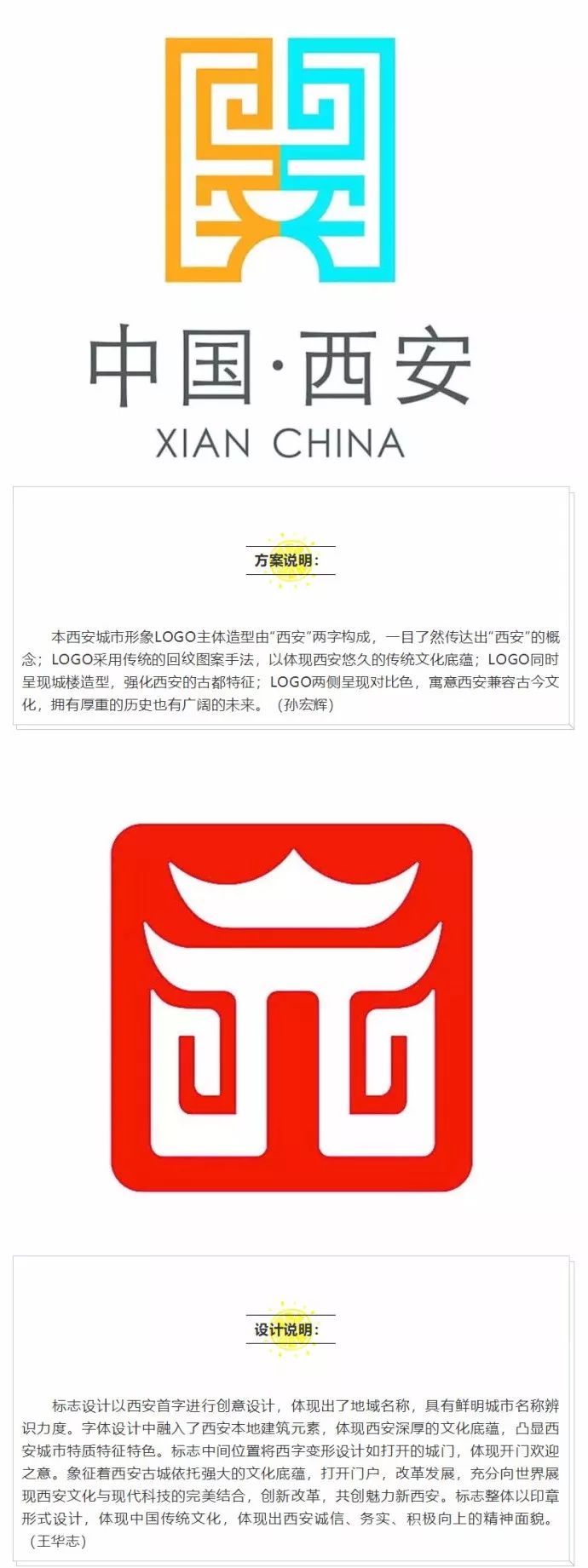 西安城市logo获奖方案揭晓你支持哪一个