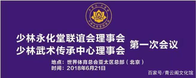 少林永化堂联谊会图片