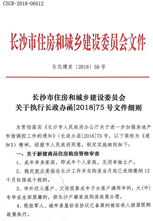 《關於執行長政辦函〔2018〕75號文件細則》全文分析