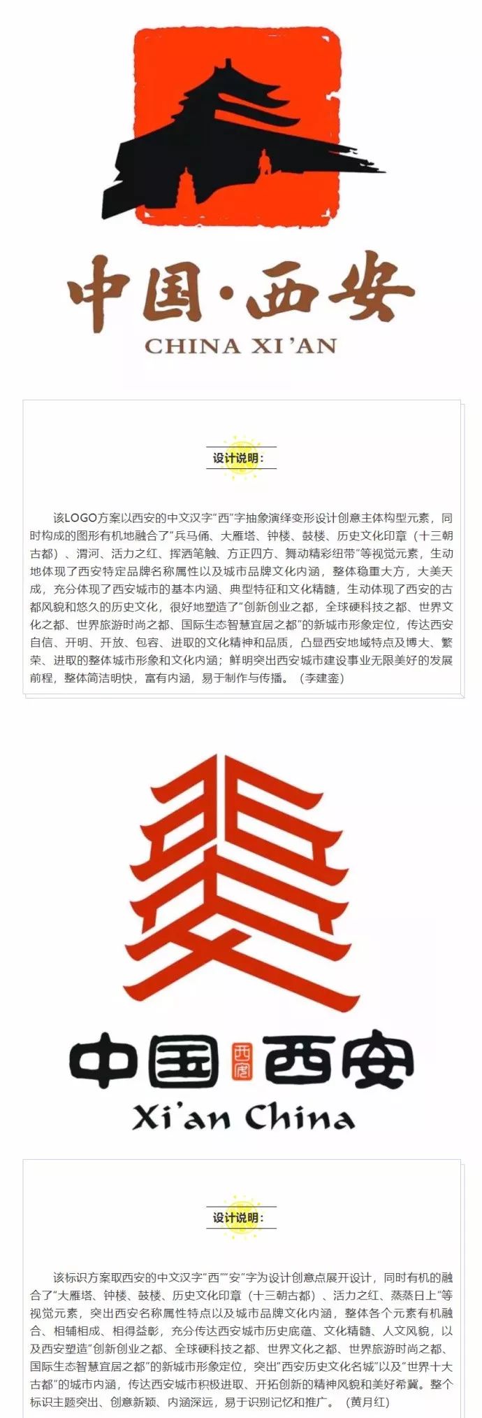 西安城市logo获奖方案揭晓,你支持哪一个?_搜狐旅游_搜狐网