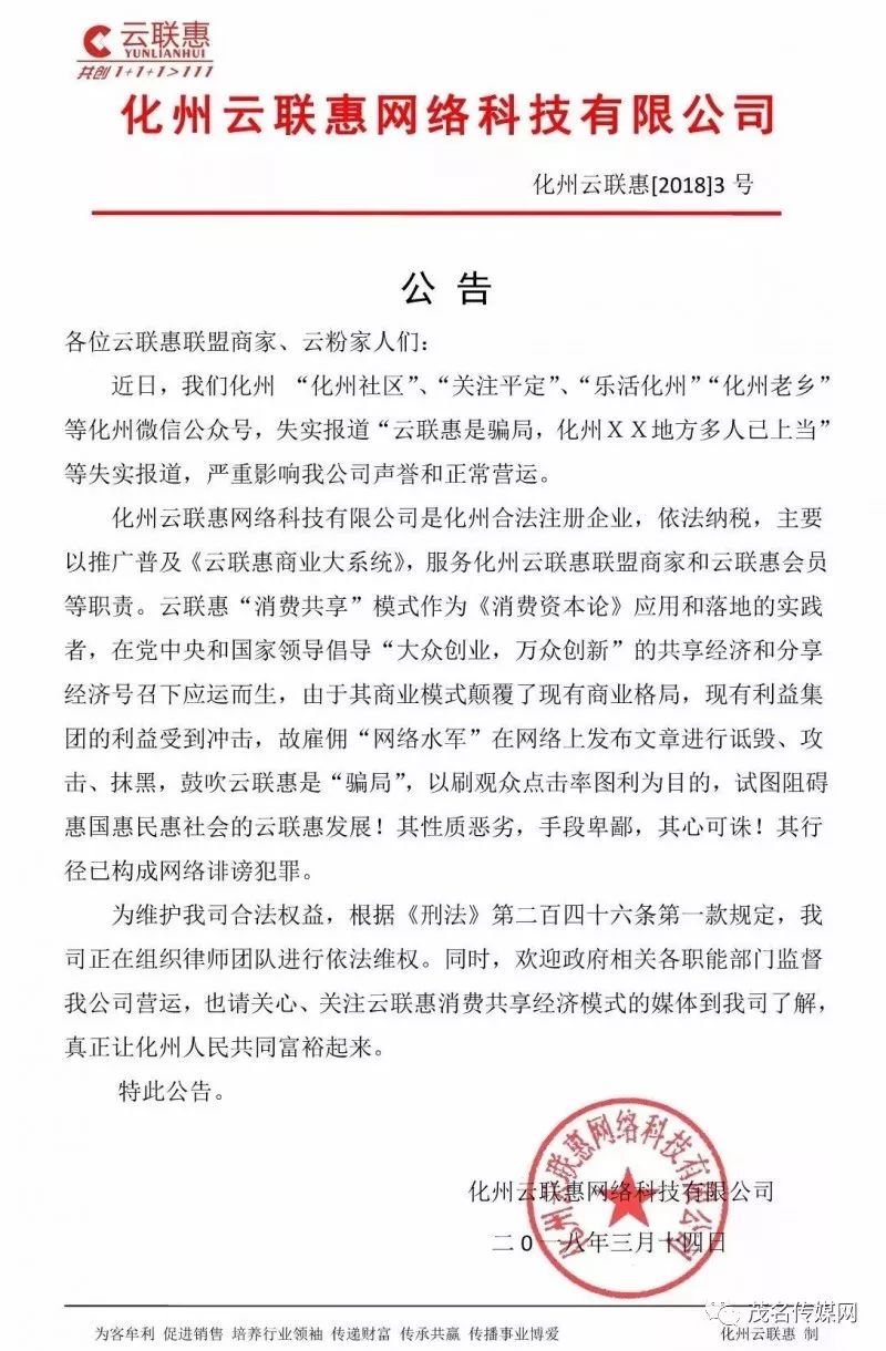 【关注】云联惠化州负责人被依法批捕,牵出一串葫芦娃!