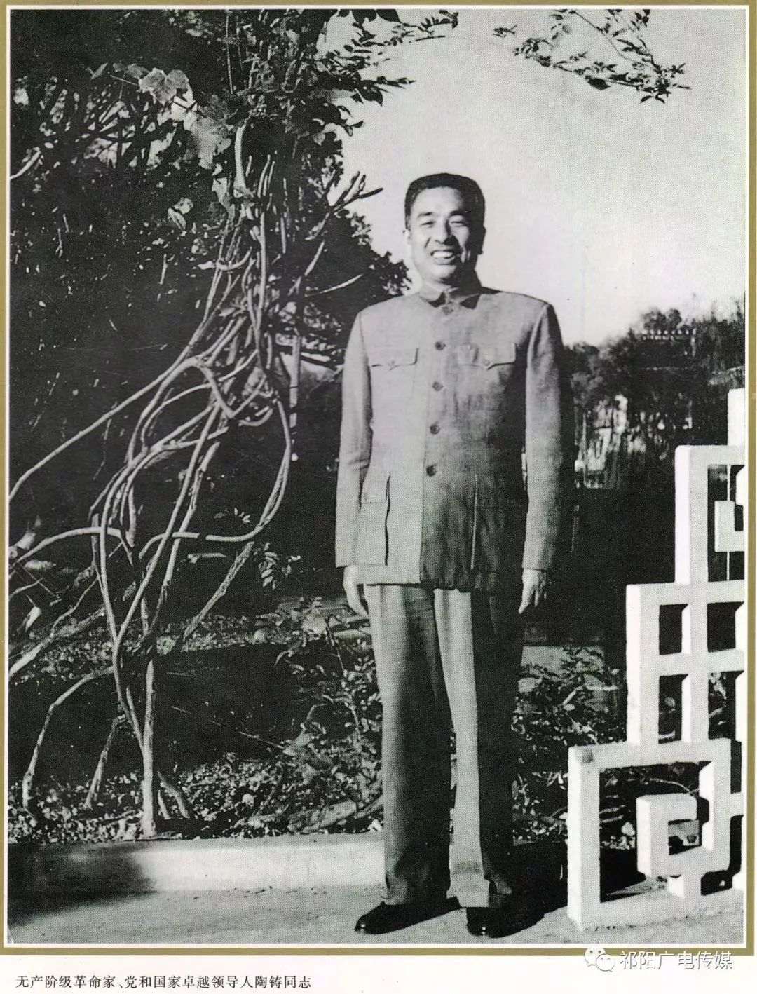 画报:忆伟人情怀《陶铸》1908-1998(一)