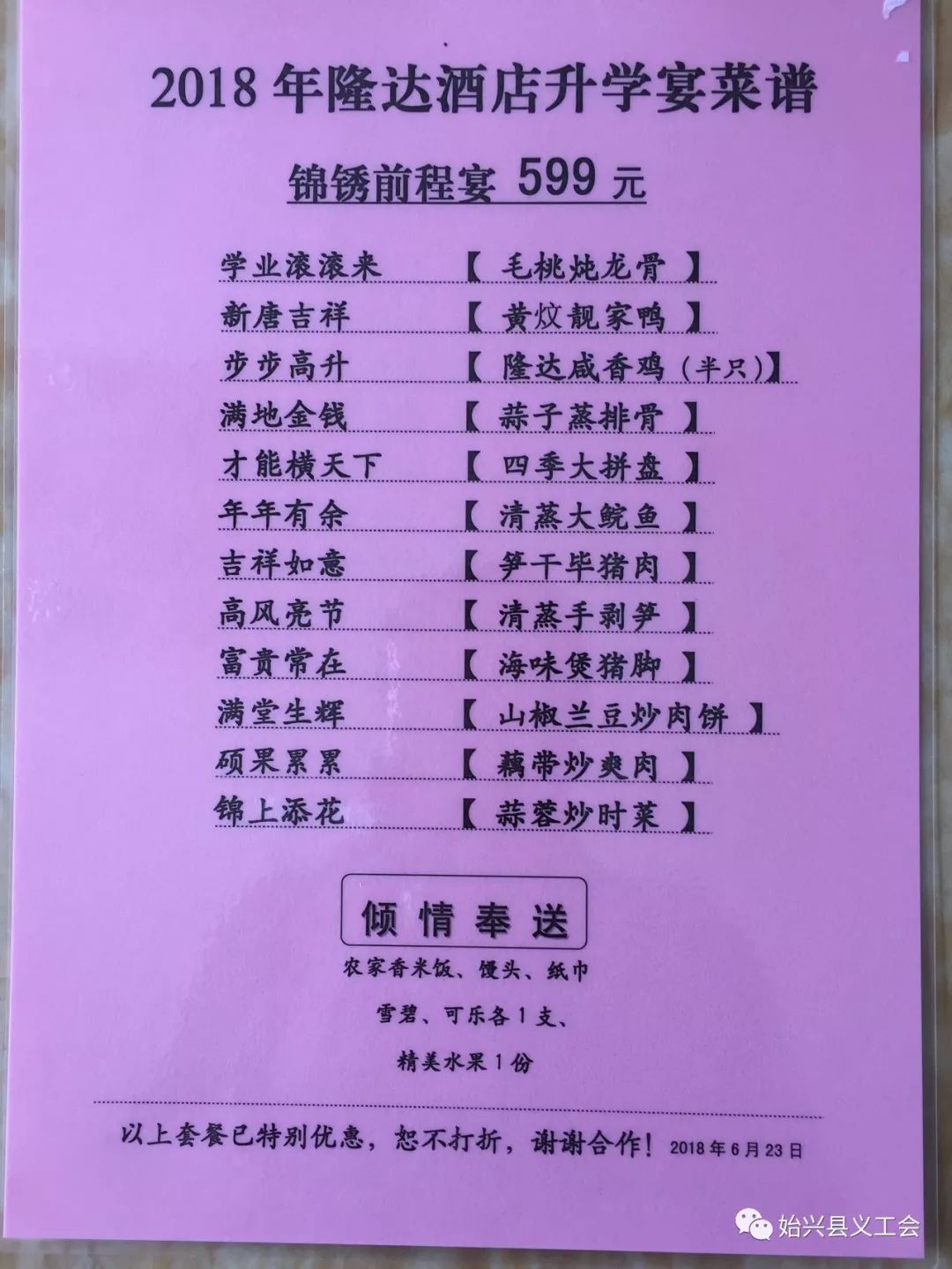 大学毕业宴会菜单菜名图片