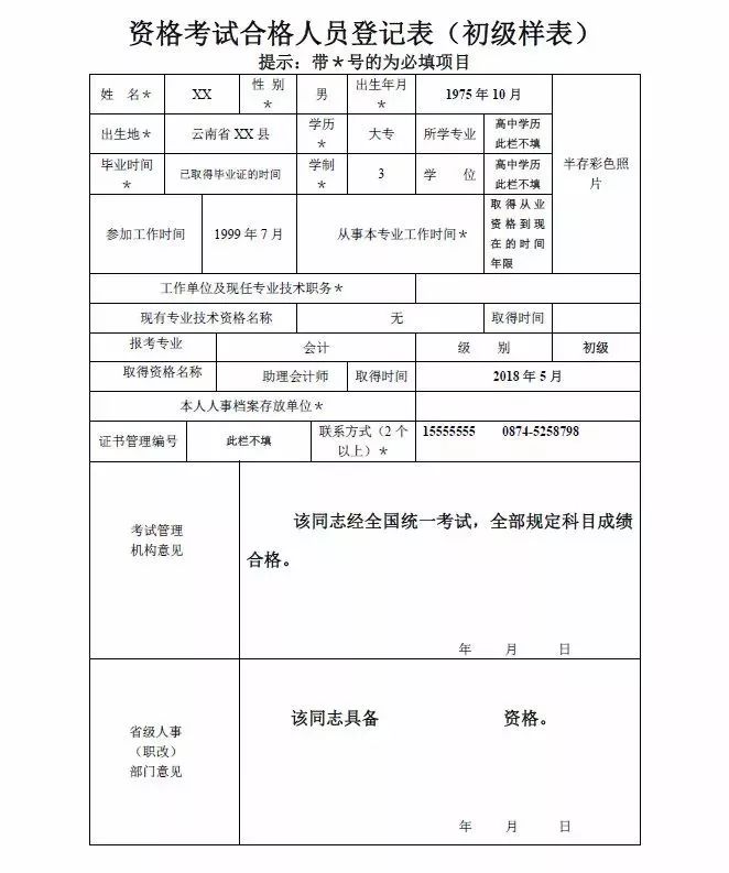 最全2018初级会计领证时间来了