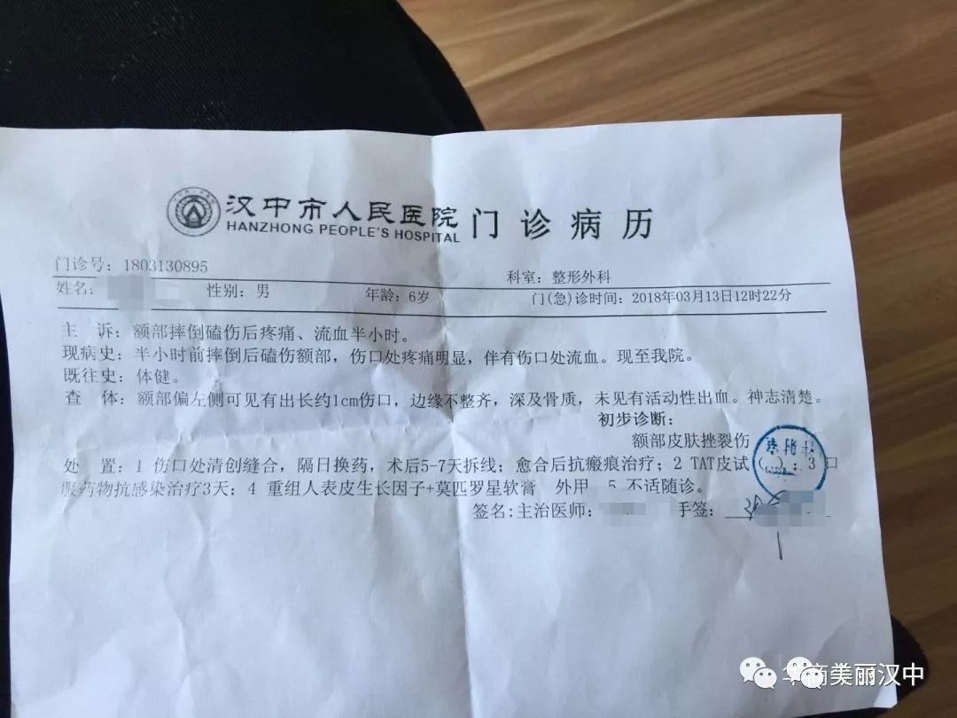 至使我们孩子额头上撞了一条深及骨质(汉中市人民医院门诊病历学校