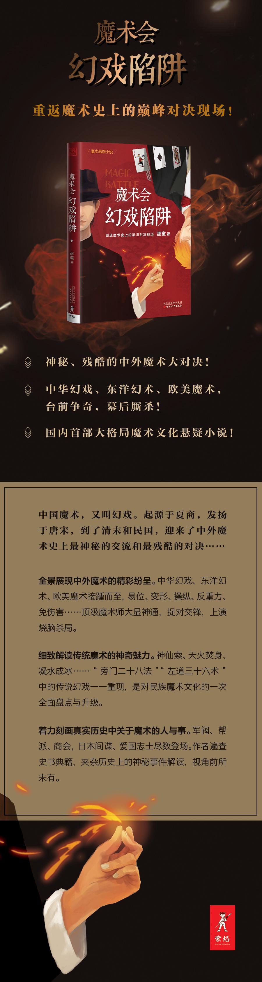 新书发布 魔术会 幻戏陷阱 带你重返魔术史上巅峰对决