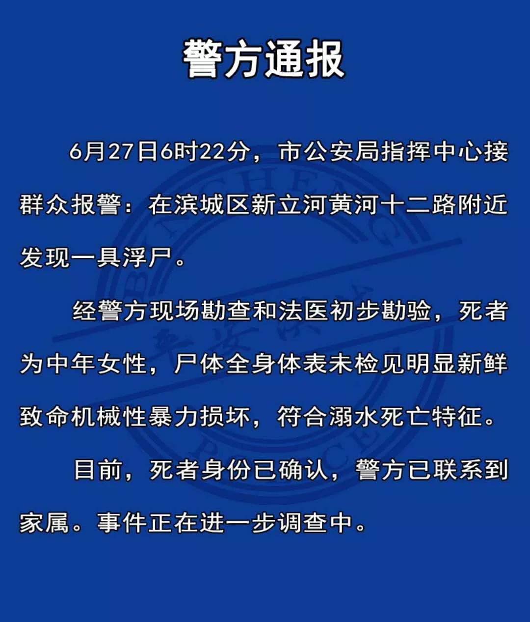 综合:滨州蓝天救援队,鲁中晨报黄河三角洲新闻,滨州滨城公安返回搜狐
