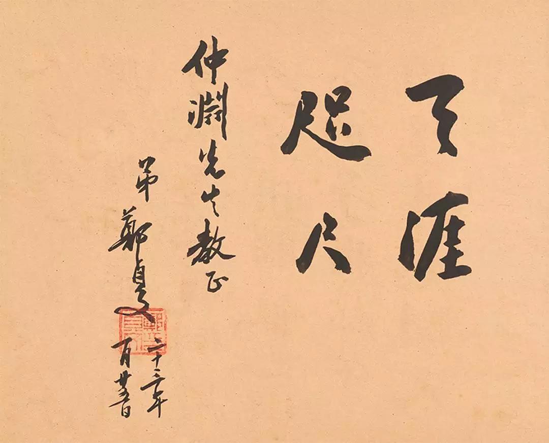 郑贞文(1891~1969)字幼坡,号心南,福建长乐人,化学家,编译家,教育家