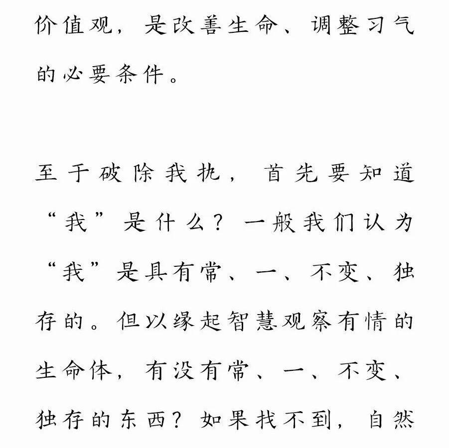 性格基本定型的成年人还有机会破除"我执"吗?