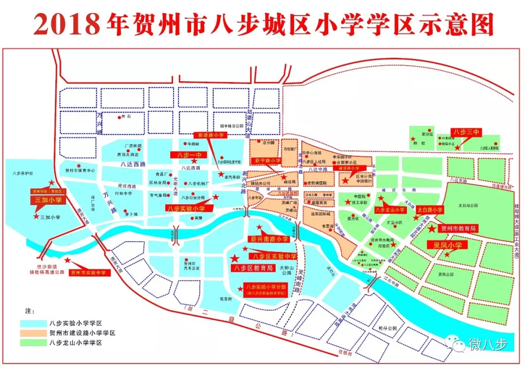 廣西賀州八步城區2018年中小學招生片區劃分出爐你家孩子上哪個學校