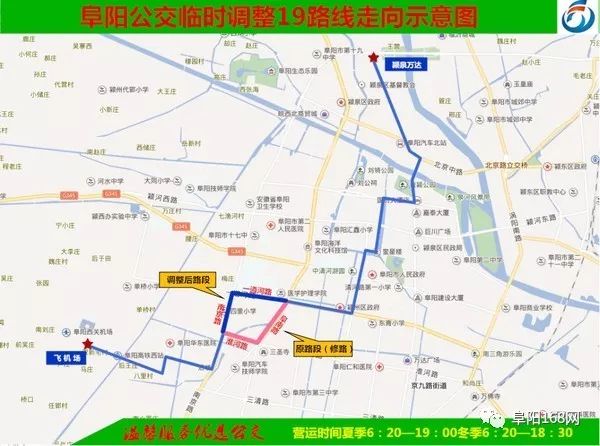 下周起阜城这3条公交路线要调整