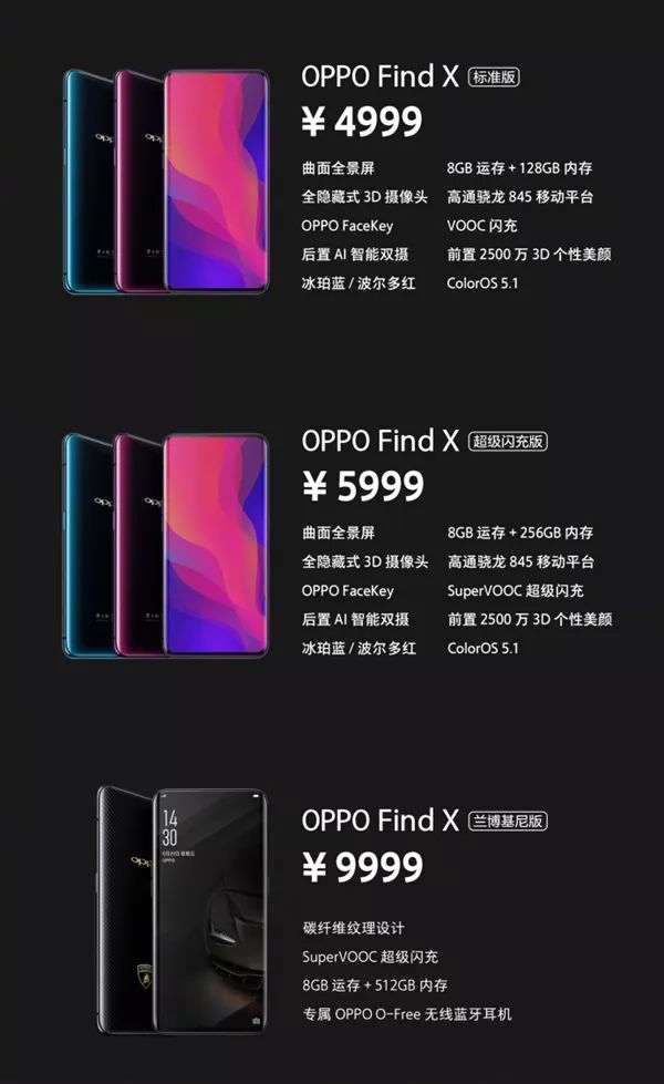 4999元到9999元！OPPO Find X国行价格公布：上手体验被种草