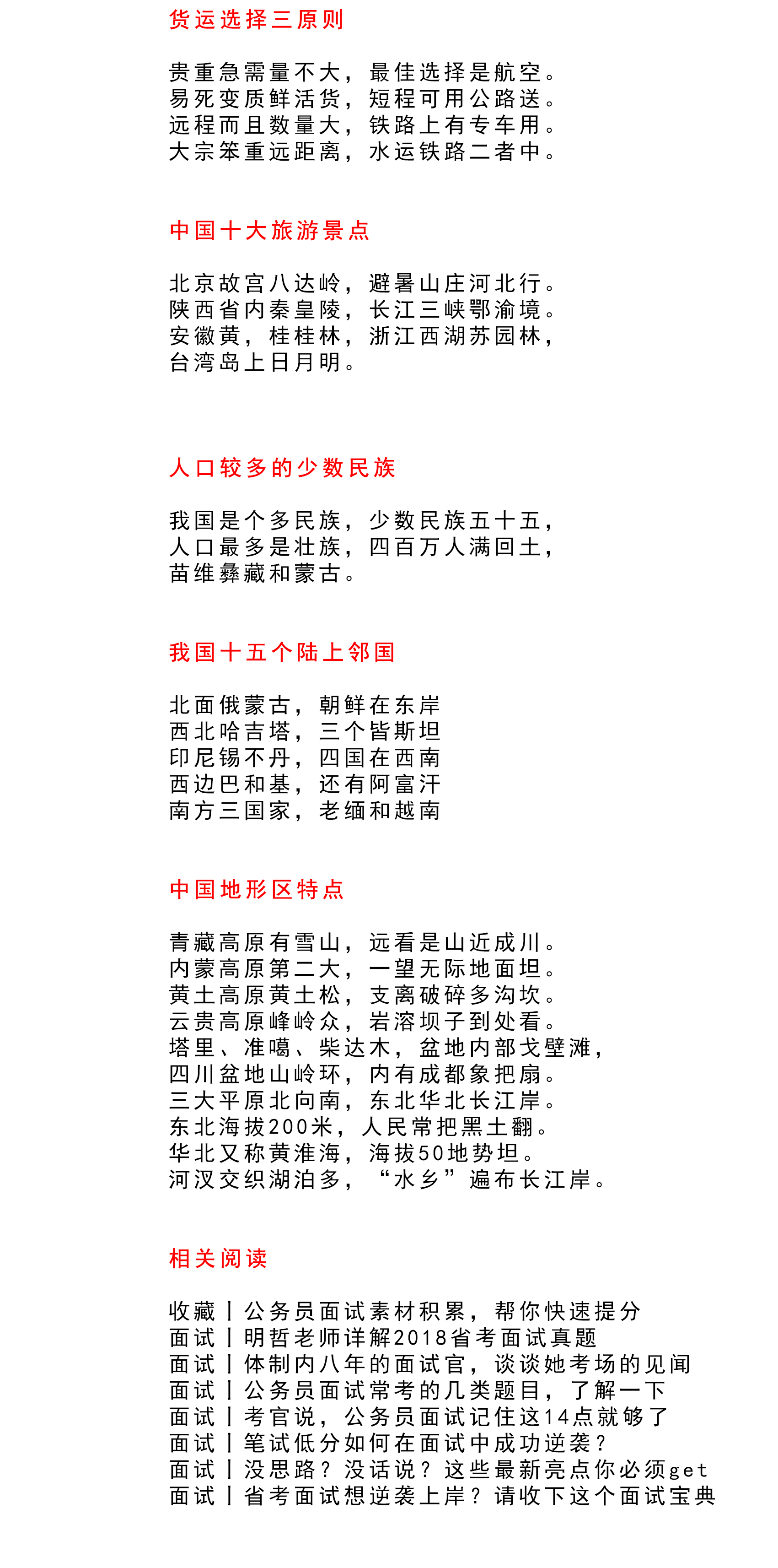 教你速記口訣,串聯起必考的地理常識!「2018公務員,事業單位」