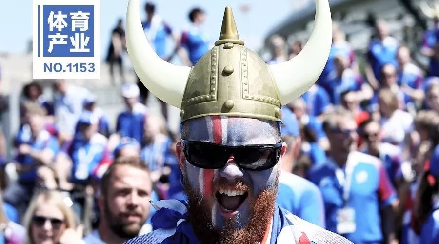 维京战吼归于沉寂,但冰岛足球经济传奇还在继续