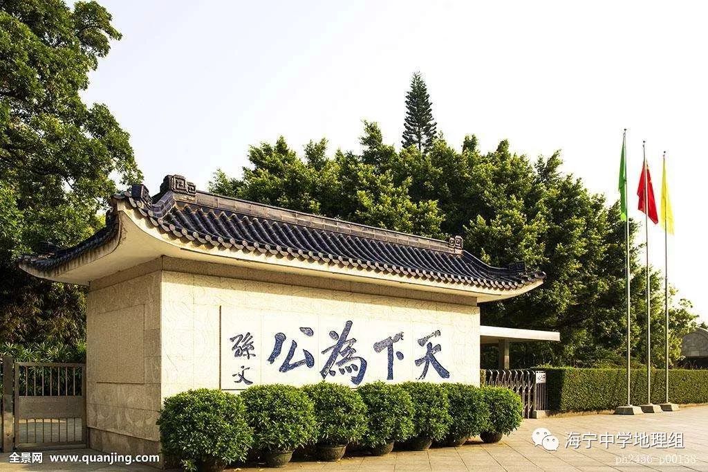 孫中山故居紀念館孫文紀念公園位於中山市中心城區南面,興中道與城