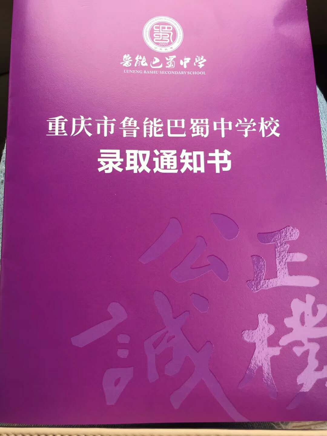 晒晒2010小升初重点中学录取通知书