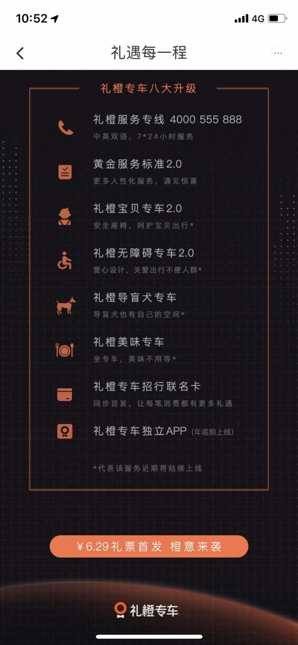 滴滴专车正式更名礼橙专车：将推独立App