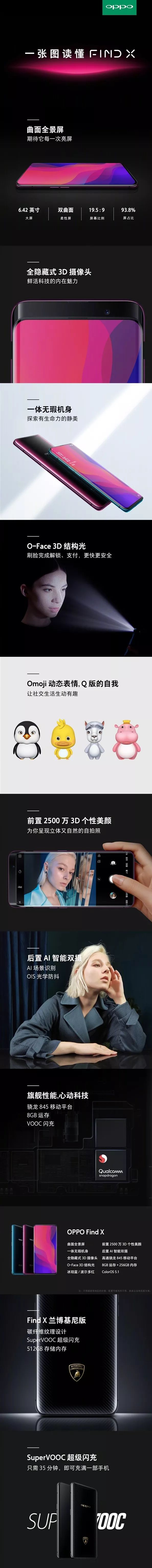 4999元到9999元！OPPO Find X国行价格公布：上手体验被种草