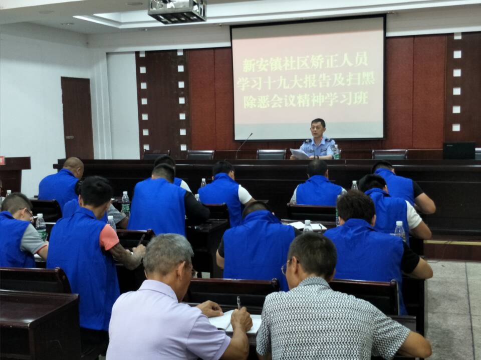 临澧县新安司法所组织社区矫正人员举办党的十九大报告及扫黑除恶学习