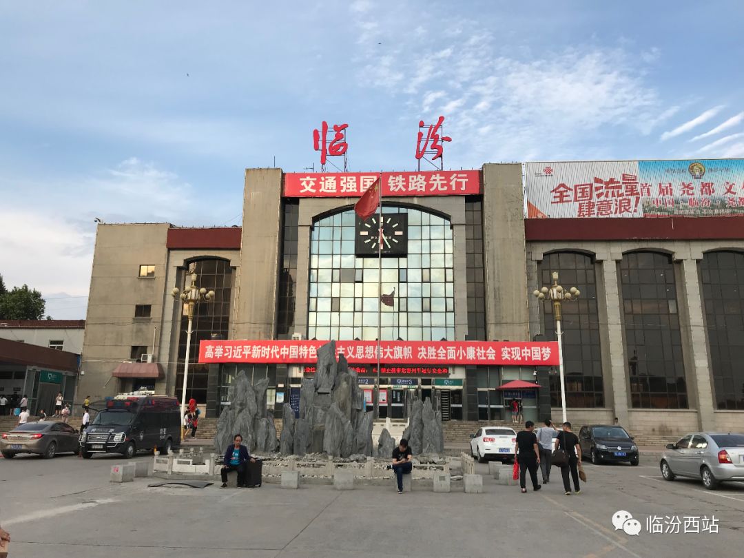 临汾火车站关于2018年第二阶段调整列车运行图的公告各位旅客:接上级