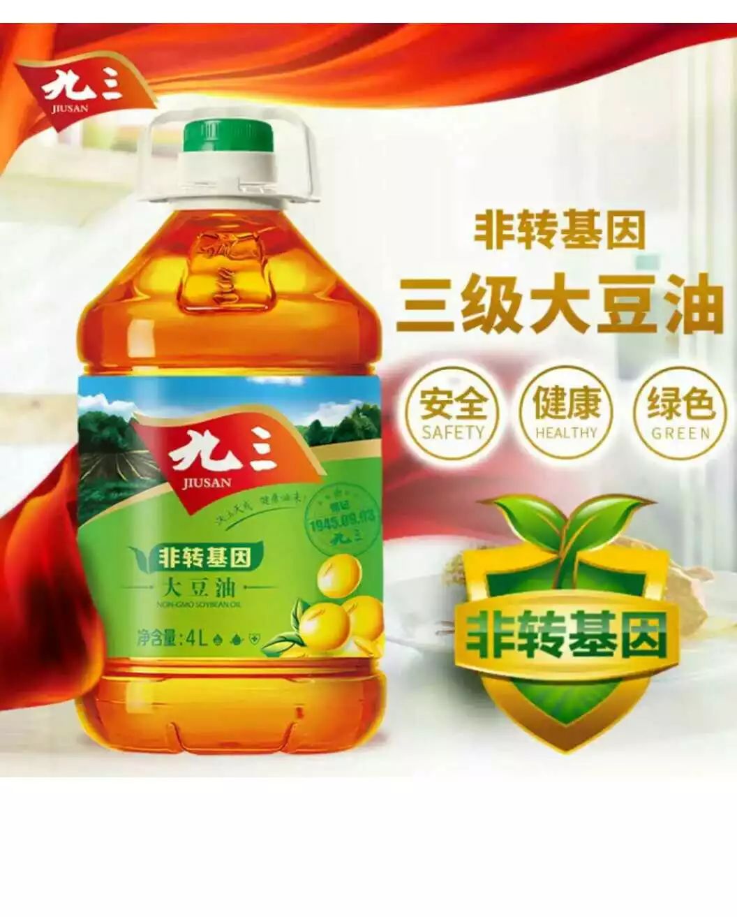 九三三級大豆油4l