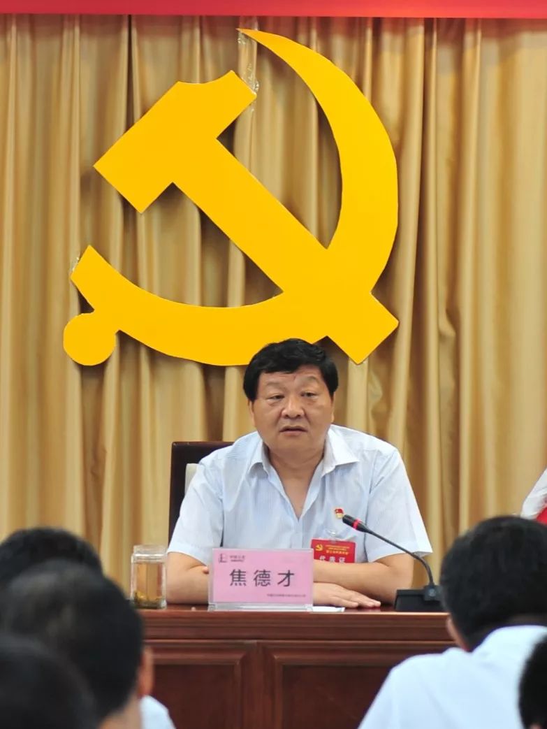 公司总经理,党委副书记焦德才作总结讲话.