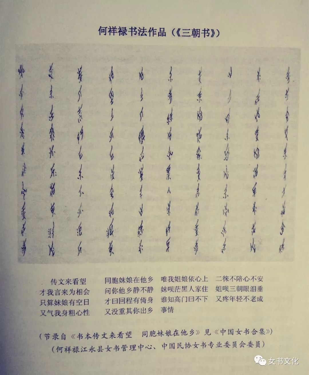 江永女书字体转换图片