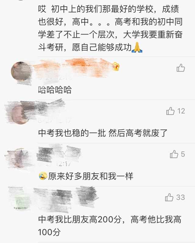 中考成績出爐: 高考黨說說你當年成績, 高考是滑鐵盧還是逆襲?