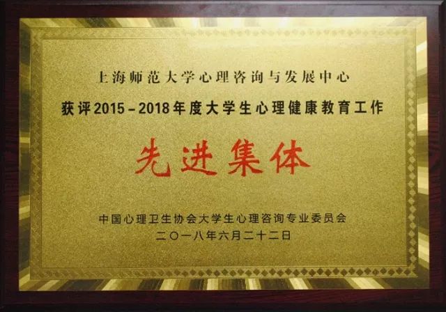 我校心理咨询与发展中心荣获"全国大学生心理健康教育工作先进集体"