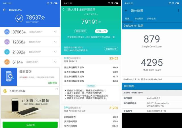 红米6跑分图片