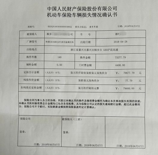 机动车损失险图片