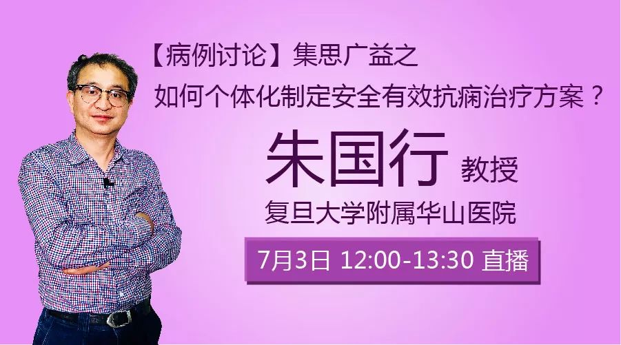 线上病例讨论7月3日12001330朱国行教授与您相约直播室