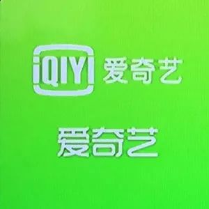 愛奇藝——銀河奇異果tv登陸北方廣電智能機頂盒奇異果tv專區分為電視