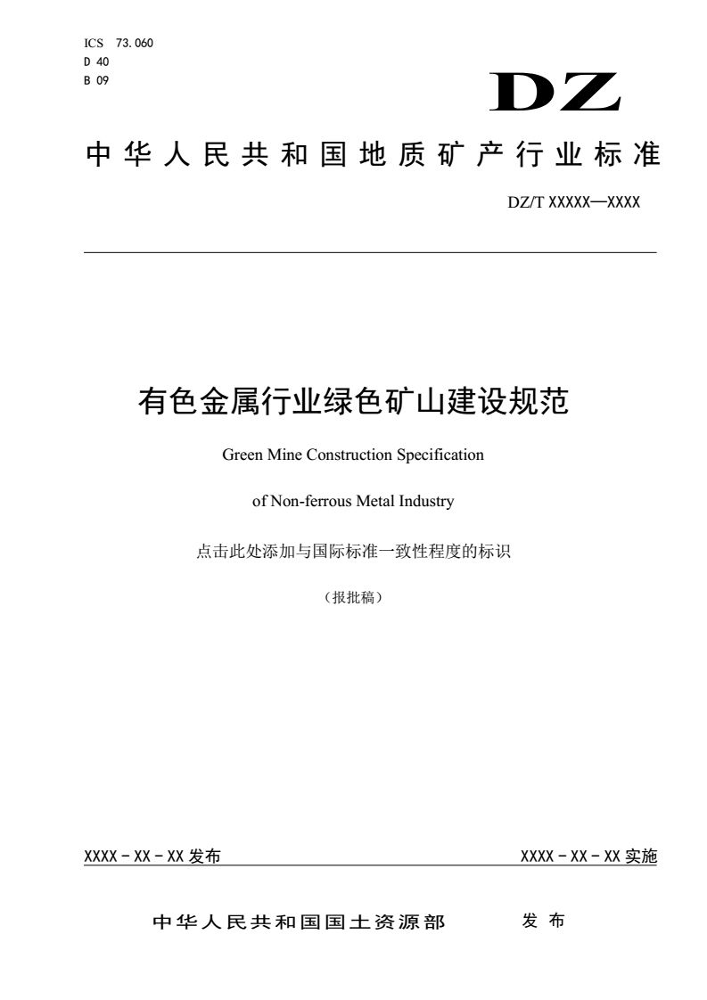 政策自然資源部發布9大行業綠色礦山標準10月1日正式實施