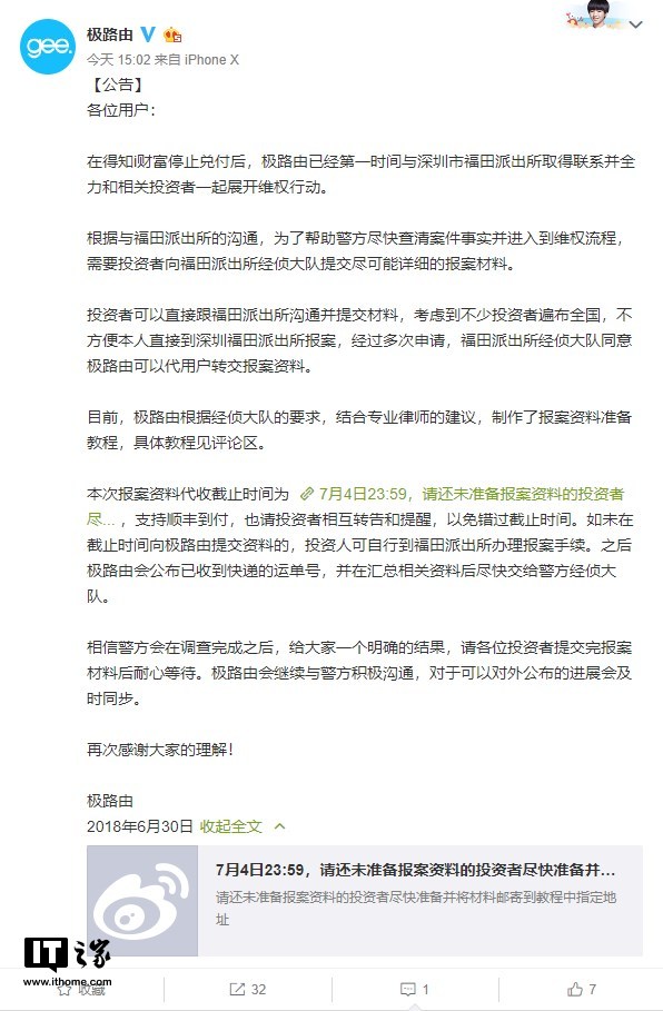 時間與深圳市福田派出所取得聯繫並全力和相關投資者一起展開維權行動