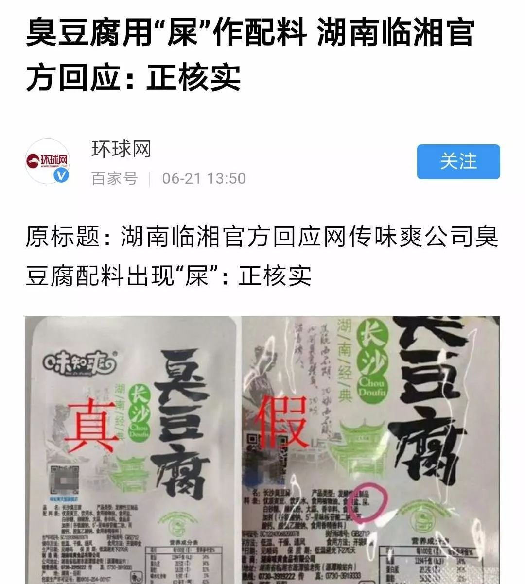 臭豆腐配料表里写着屎?真相原来是