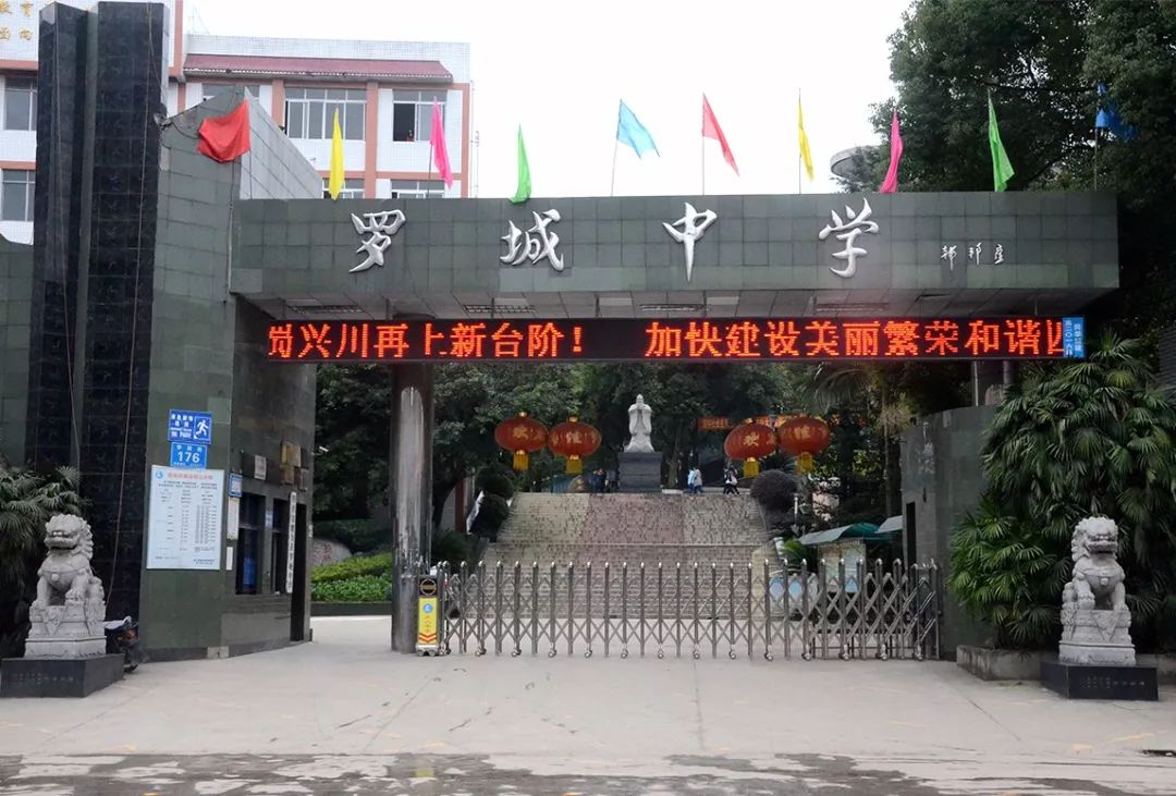 罗定市罗城中学图片