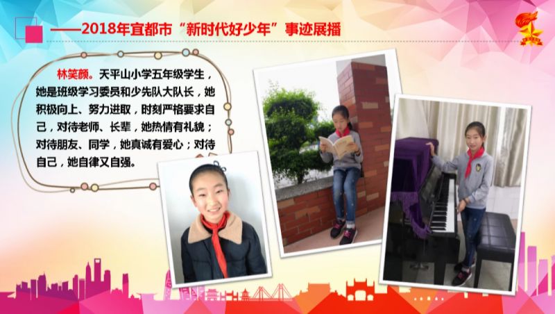 为宜都市新时代好少年点赞打call内附获奖名单