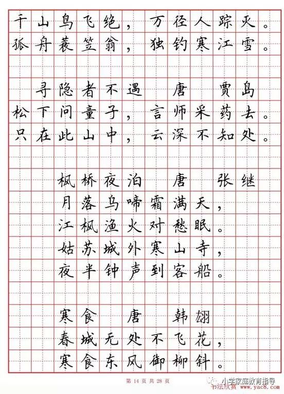 己亥杂诗田字格图片