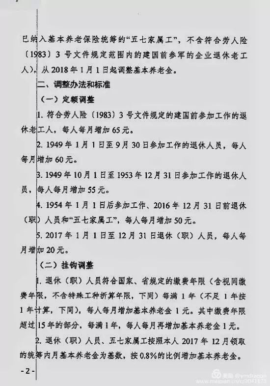 遼寧省人社廳財政廳關於2018年調整退休人員基本養老金的通知