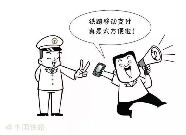 鐵路推出服務新舉措:到站補票窗口可以掃 碼支付