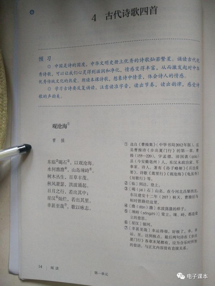 新书我先读 新人教部编标版版初中七年级上册语文电子课本