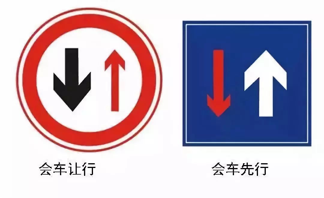 会车先行路段图片