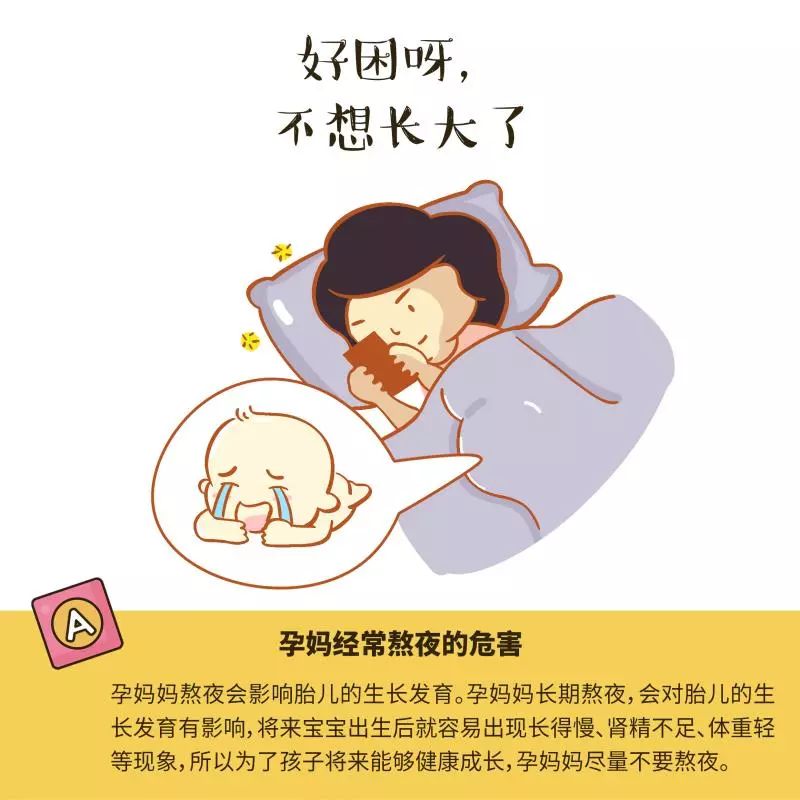 孕妈熬夜玩手机,你知道肚子里的宝宝在做什么?