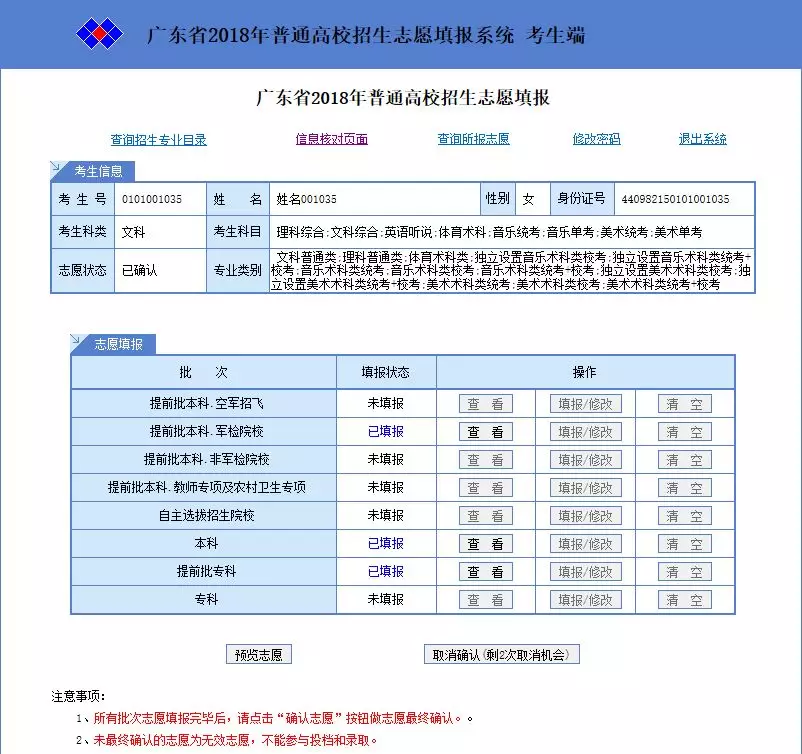 伟德BETVlCTOR1946 app志愿确认后不满意怎么修改？广东省普通高校招生志愿确认流程及操作说明